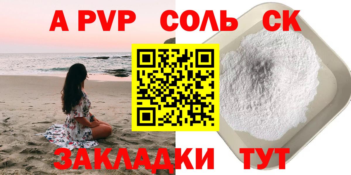 Alfa_PVP кристаллы  Alfa_PVP  Нефтекумск  A-PVP СК КРИС  APVP Соль  Вход с VPN 