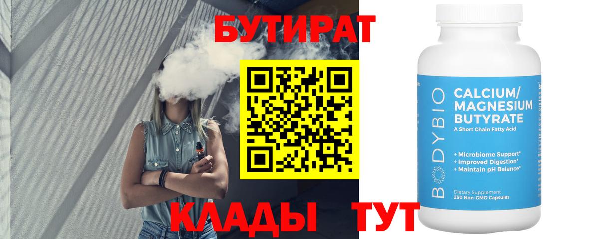 Нефтекумск  Бутират GHB  Вход с VPN 