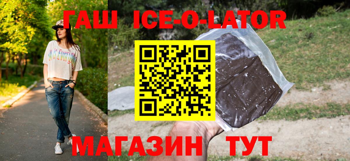 ГАШ хэш  Вход с VPN  ГАШ ice o lator  Нефтекумск 