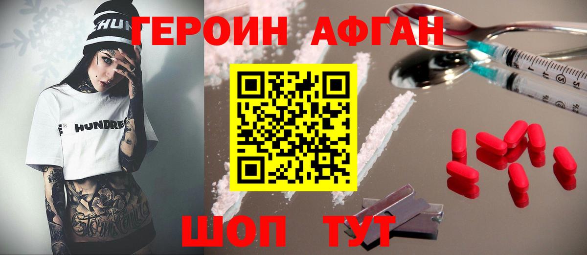 ГЕРОИН афганец Нефтекумск