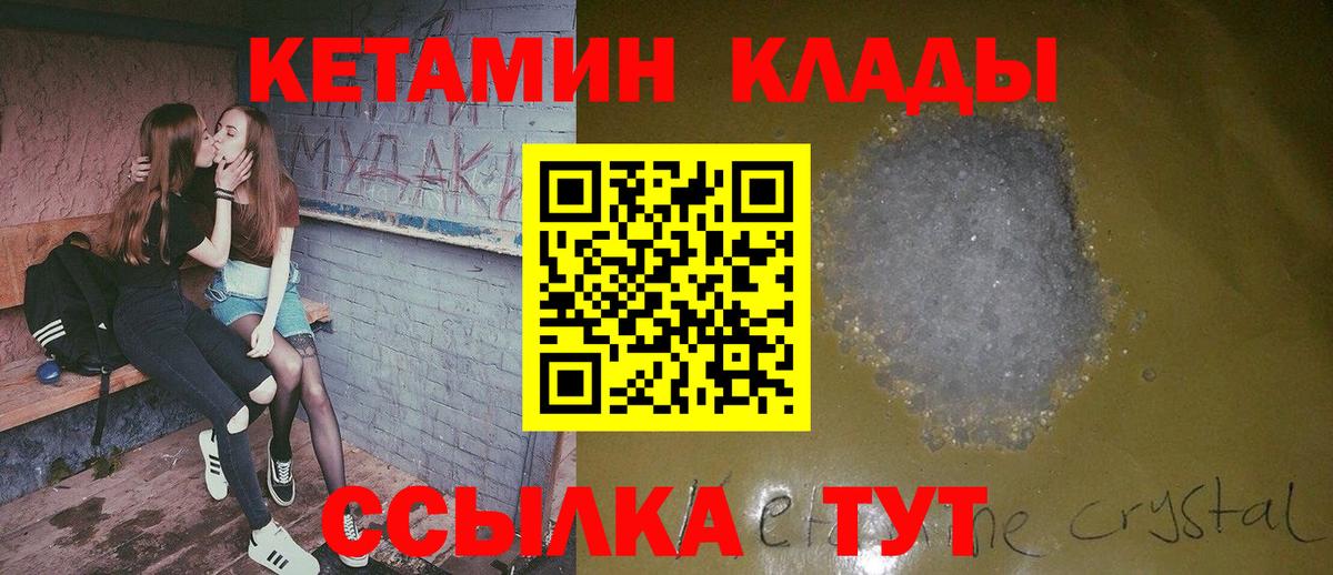 Кетамин ketamine Нефтекумск