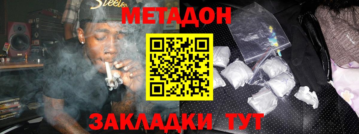 МЕТАДОН VHQ Нефтекумск