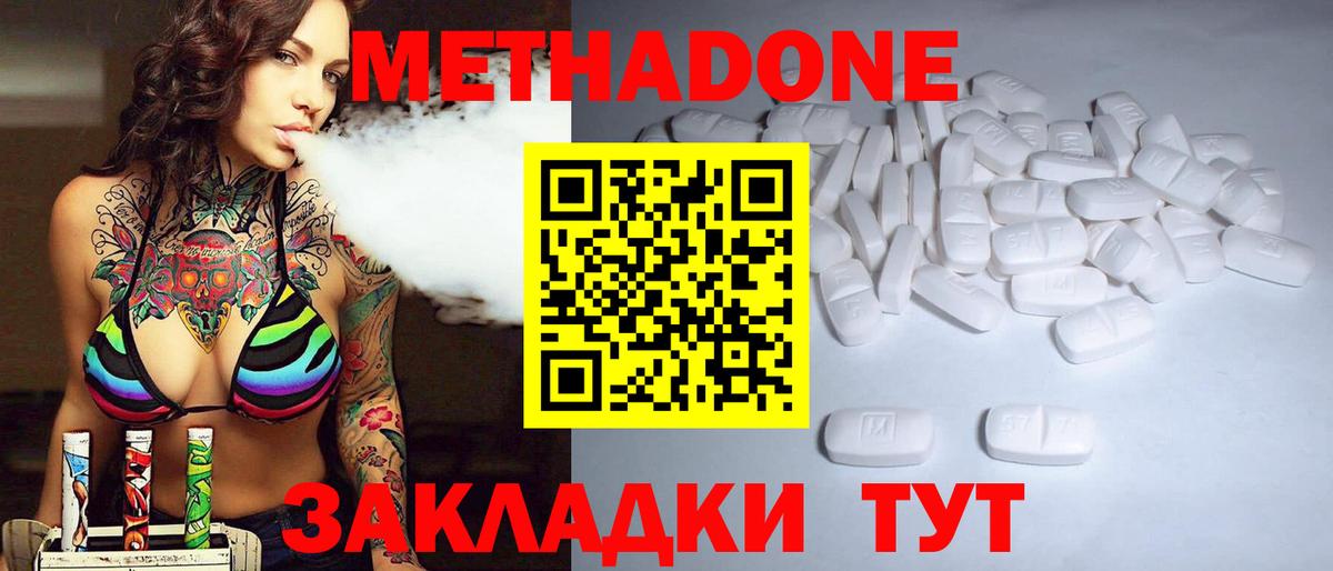 Метадон кристалл  МЕТАДОН methadone  Нефтекумск  Вход с VPN 